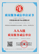 質量服務誠信單位證書(shū)樣闆